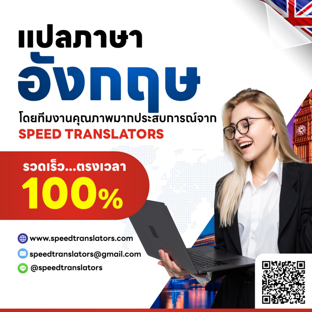 แปลเอกสาร word ภาษาอังกฤษ เป็นไทย