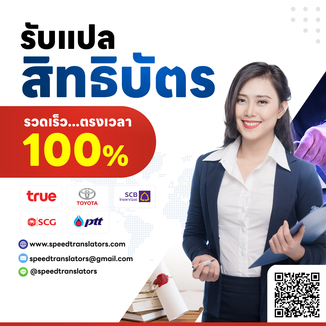 บริการรับแปลสิทธิบัตร