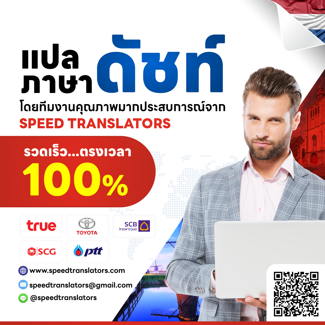 ศูนย์รับแปลภาษาดัตช์