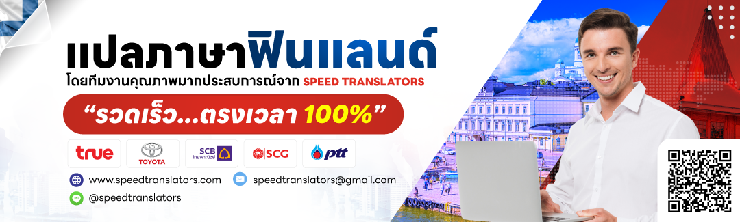 ศูนย์รับแปลภาษาฟินแลนด์