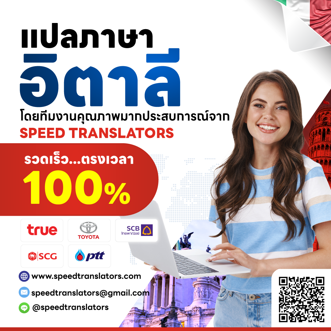 ศูนย์รับแปลภาษาอิตาลี