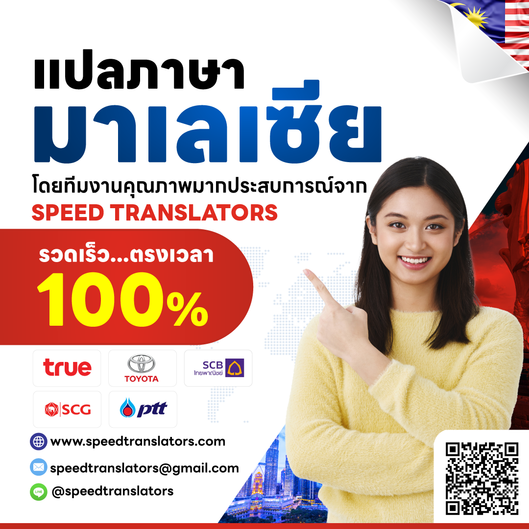 ศูนย์รับแปลภาษามาเลเซีย