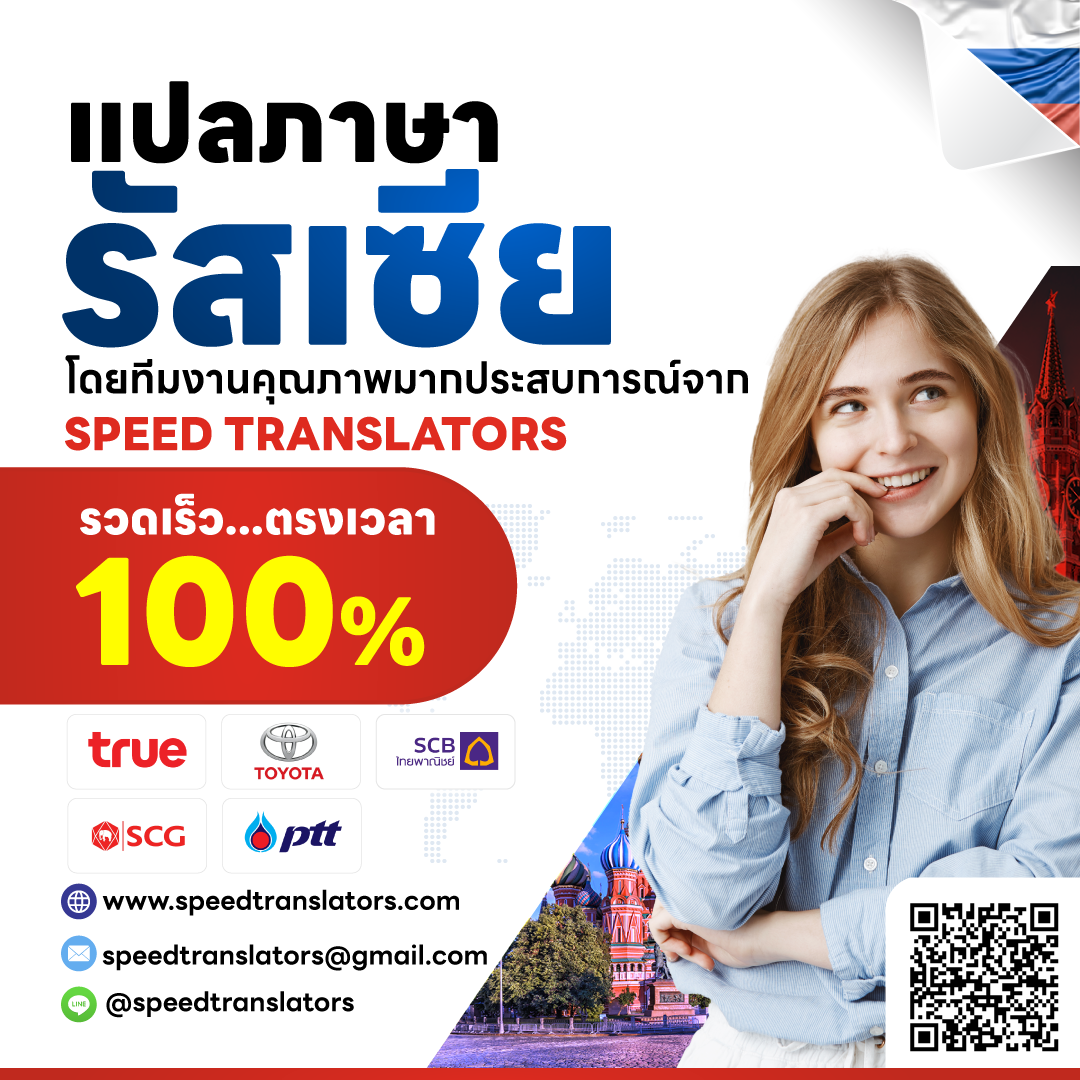 ศูนย์รับแปลภาษารัสเซีย