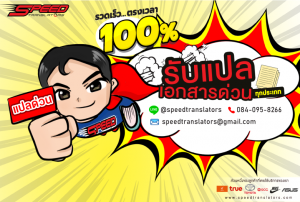 สํานักงานแปลเอกสาร ไทย-เยอรมัน